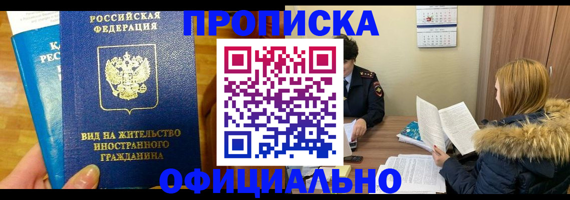 временная регистрация в квартире в Альметьевске
