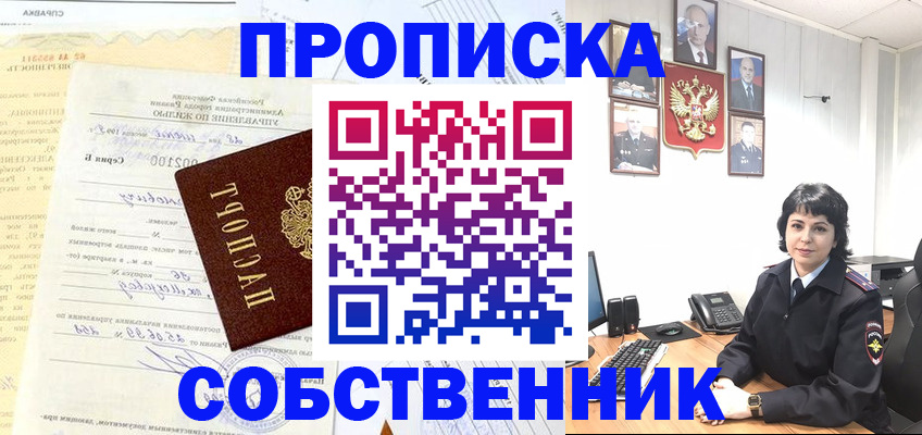 пропишу в квартире в Альметьевске